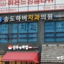 정문치과의원 이미지