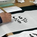 서예 | 양산시노인복지관 붓캘리 출강후기