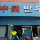 김천만두 이미지