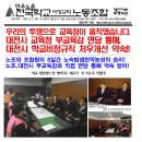 전국학비 대전지부]대전시 교육청 부교육감 면담성사로 처우개선안 약속 받았습니다. 이미지