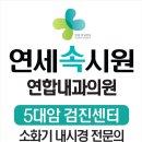 속시원내과의원 이미지