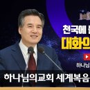 하나님의교회 설교 하나님 나라에 합당한자 ~~ 이미지