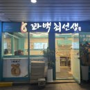 (노원구) 꽈배기가 이렇게 맛있을 줄이야 - 꽈백 최선생 중계브라운스톤점