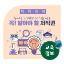 [한국저작권위원회] 소프트웨어 종사자를 위한 저작권 노하우 | [테마과정]누구나 크리에이터가 되는 시대 꼭! 알아야할 저작권 한국저작권위원회X꿈날개