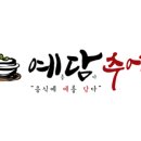 예담추어정 이미지