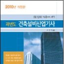 10년판 과년도 건축설비 산업기사 이미지