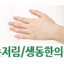 생동한의원 이미지