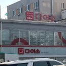 다이소광양점 이미지