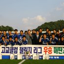 수원U-18 매탄고, 2010 SBS 고교클럽 챌린지리그(U-18리그) 우승! 이미지