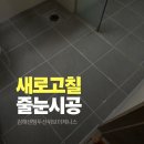 센텀두산위브(3306) | 김해줄눈 잘하는곳 찾으신다면｜김해센텀두산위브더제니스 셀프 줄눈 재시공 후기
