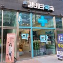 김비타약국 이미지