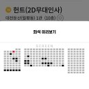 CGV 대전탄방 3관 이미지