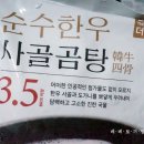 순수한우곰탕