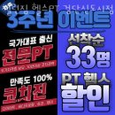 원당동헬스장 인천 서구 헬스 PT pt 피티 챌린짐 헬스PT 검단신도시점 가격 주차 영업시간
