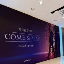 미인(Me in)모텔 | [후기] 250912 최재림 콘서트 COME &amp; PLAY