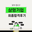 풍산실업 | 삼영기업 채용 해외영업 중고신입 취업컨설팅 후기