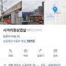 사거리정삼겹살