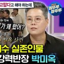 라디오스타 엠뚜루마뚜루 국내 최초 여형사 박미옥 형사 강력반 최종 Boss 되기까지 기백 넘치는 여정 영상 이미지