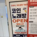 판타스틱코인노래연습장 광주첨단지구점 이미지