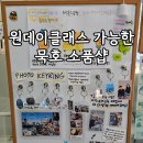 댄싱페이퍼스튜디오 | 묵호 소품샵 거리에 위치한 댄싱페이퍼스튜디오 원데이클래스 가능