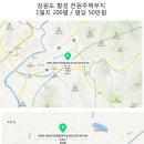 강원도 횡성 전원주택부지 분양(평당 50만원) 이미지