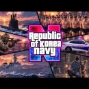 GTA : R.O.K NAVY 트레일러 ⚓️ 이미지