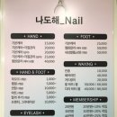 나도해네일