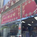 월곶 중식 맛집 추천, 월곶자금성 내돈내산 후기