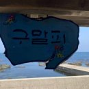 구말피 이미지