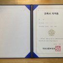 진 건축사사무소 | [건축사사무소 개설#1] 건축사 자격증 취득