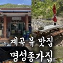 명성종가집 이미지