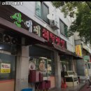 산이네해물짬뽕