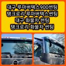 루마버텍스 썬팅명가 | 시공 후기 대구 화물차썬팅 @루마버텍스900필름 장점 @대구 대형화물차 매장입고 루마버텍스 썬팅 작업
