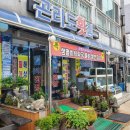 곤리도횟집 이미지