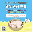 🍗 중복 맞이 깜짝 이벤트 소식! 이미지