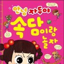 칼럼19 - 을미년 6호 책『안녕 자두야 속담이랑 놀자』나왔습니다 이미지