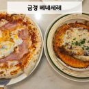 엘에스로 | 금정역 AK플라자 '베네세레' 피자 맛집