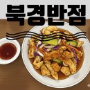 북경반점 이미지