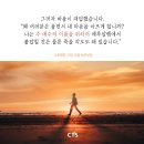 [CTS 말씀이미지] 사도행전 21장 13절 #말씀이미지 #감경철 #CTS #핸드폰배경화면 이미지