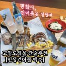 인생건어물 맥주 고양도래울점