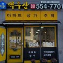 다산백두산공인중개사사무소 이미지