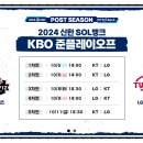 2024 신한 SOL뱅크 KBO 준플레이오프 출장 엔트리 발표 이미지