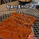 원조산호아나고