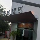 곰보냉면 | 평촌 학원가 냉면 맛집, 곰보냉면 다녀온 후기 (블루리본서베이 등재 맛집)