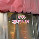 참나무숯불통닭 이미지