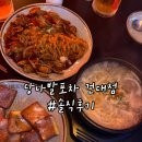 건대입구역(2) | 당나발포차 건대점 ｜ 안주가 맛있는 건대입구역 술집 솔직후기
