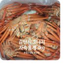 감탄수산 홍게 S등급 90%수율 3kg 내돈내산 두번 시켜먹은 재구매 후기