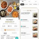 마신떡볶이 - 서구 염곡로 335-2 | 마신떡볶이