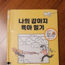 나를 키우는 그림책 육아 이미지