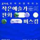 작은 예술가
